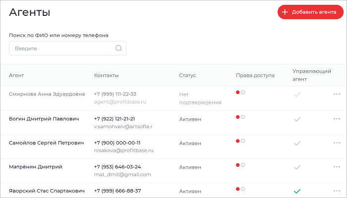 Кабинет агента Profitbase