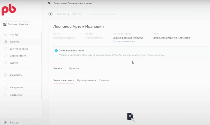 Кабинет агента Profitbase