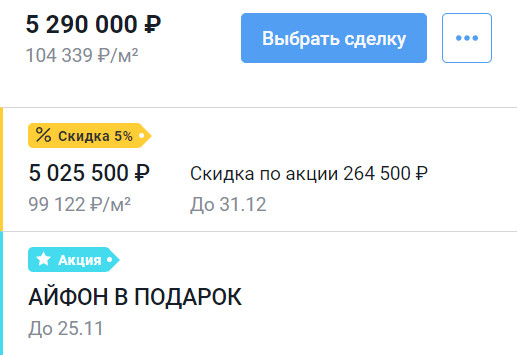 Позиционирование скидок в девелопменте