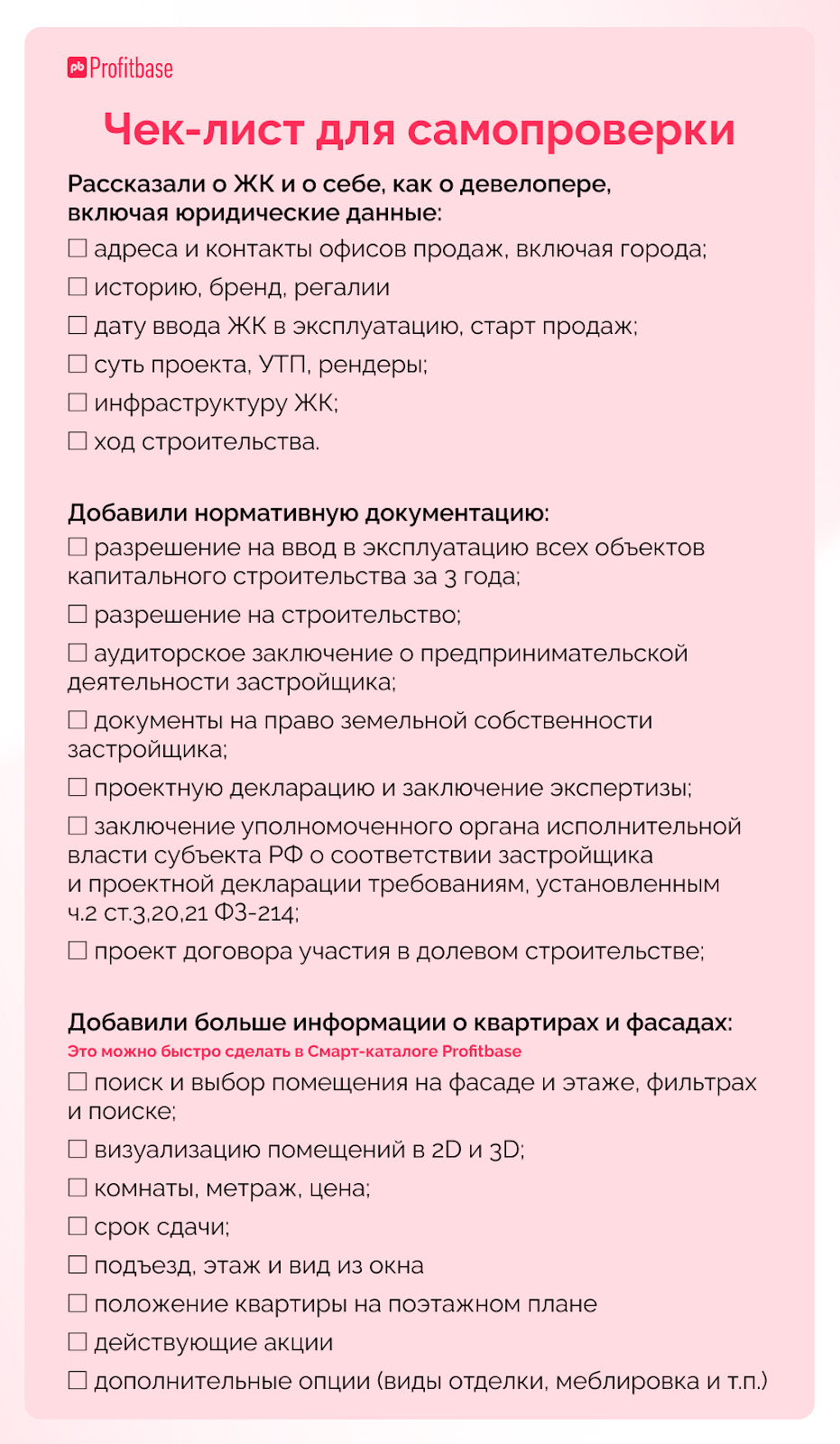 Чек-лист: какая информация должна быть на сайте застройщика