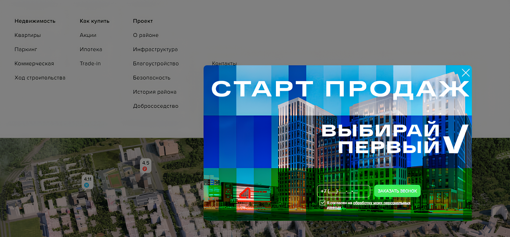 Pop-up на сайте застройщика