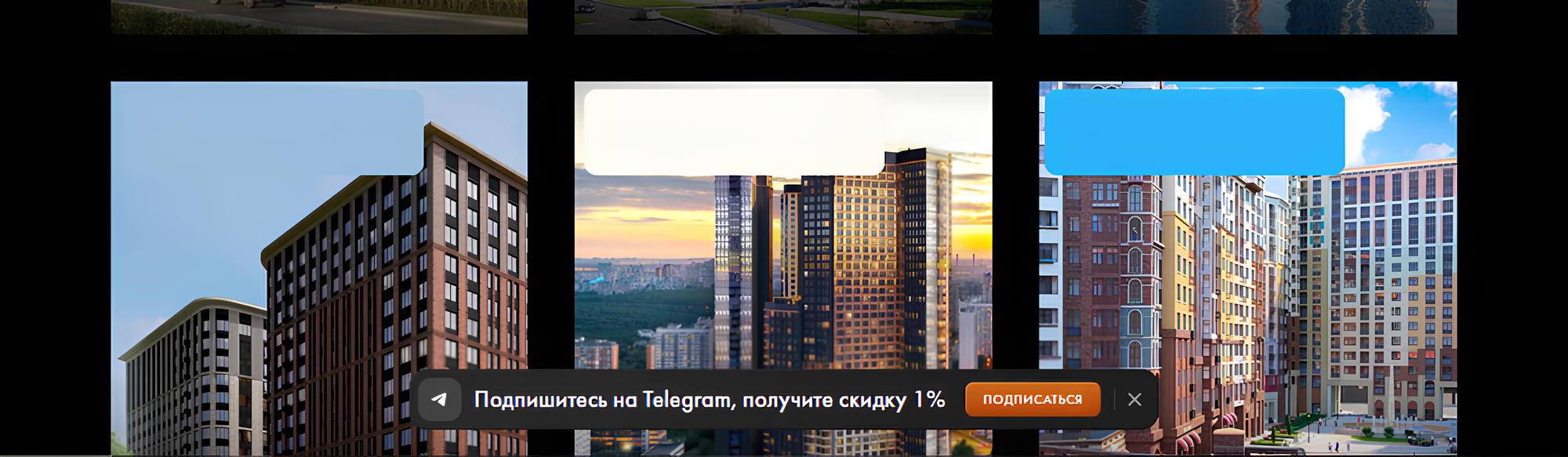 Pop-up для подписки на социальные сети застройщика