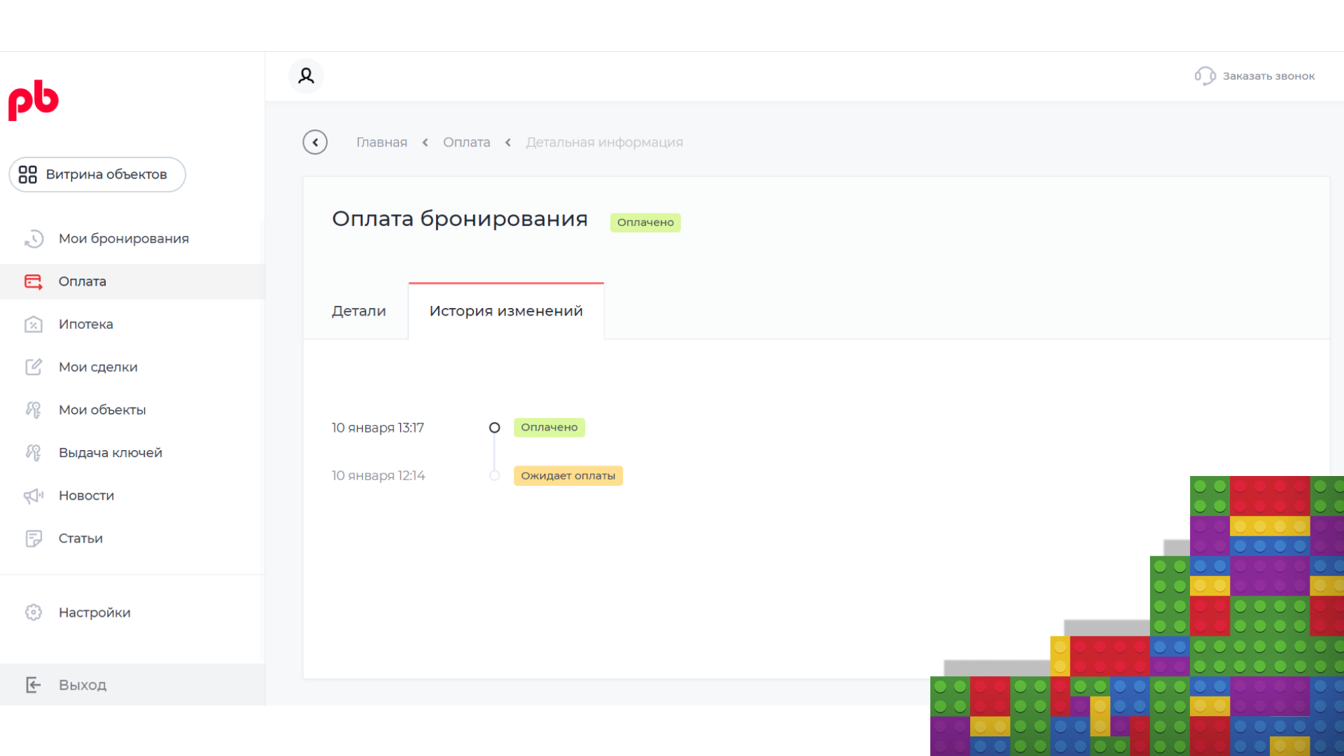 Онлайн-бронирование Profitbase 