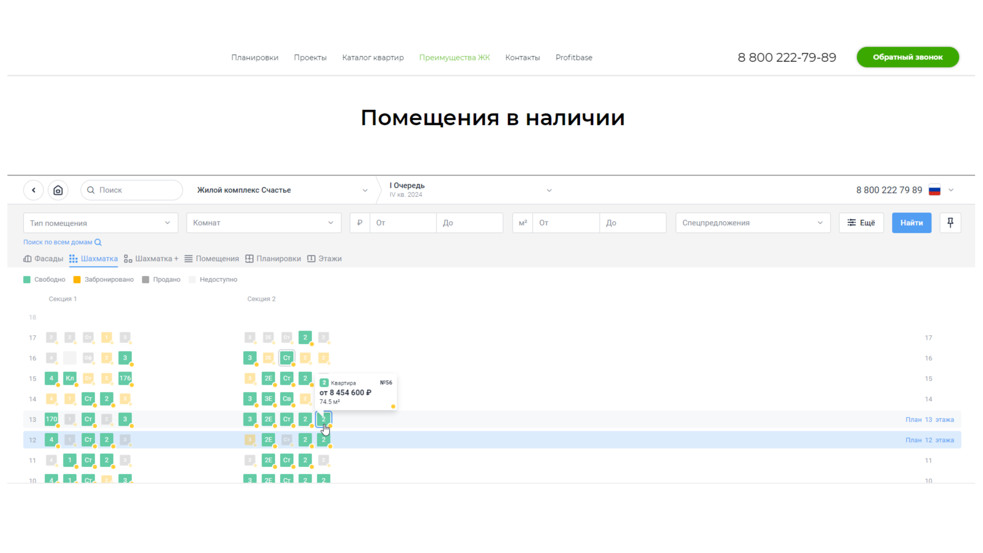 Скрипт шахматки Profitbase можно вставить на любой сайт