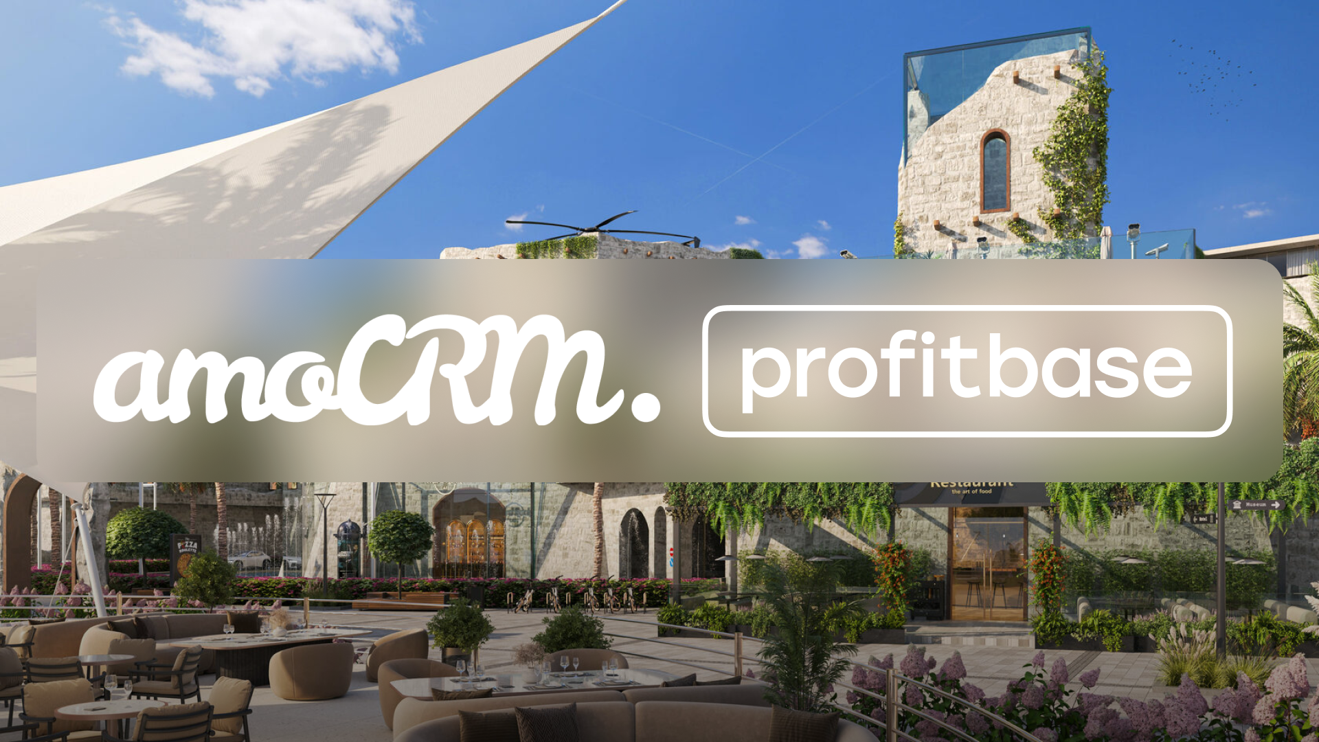 Profitbase на базе amoCRM