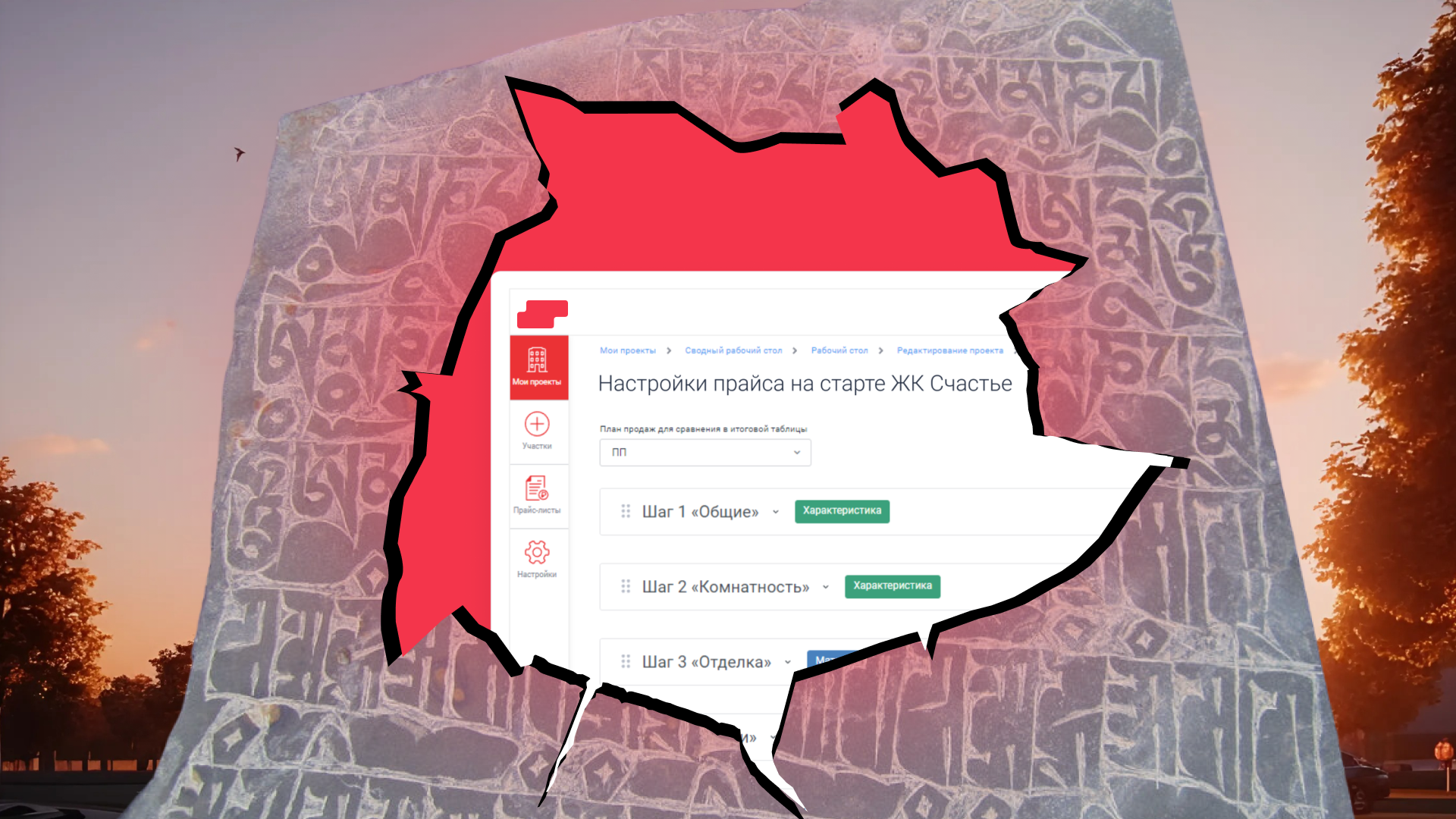 Модуль Прайс на старте: запуск продаж
