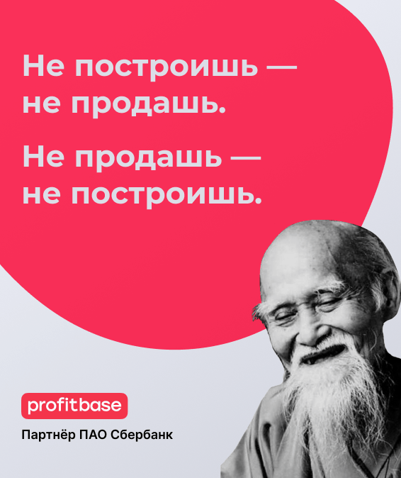 Комплексное внедрение Profitbase для девелоперов
