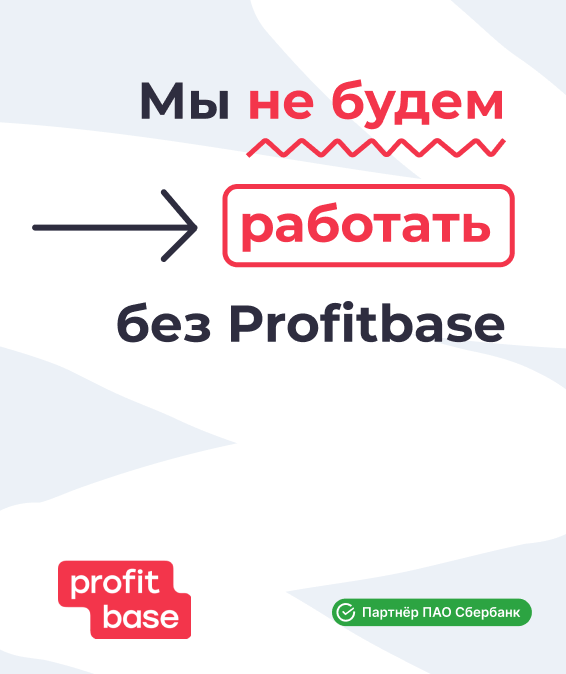 Решения Profitbase для цифровой трансформации девелоперов