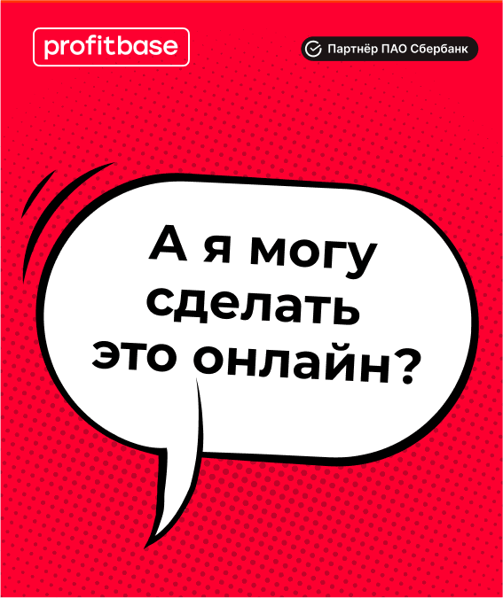 Цифровизация девелопмента с Profitbase