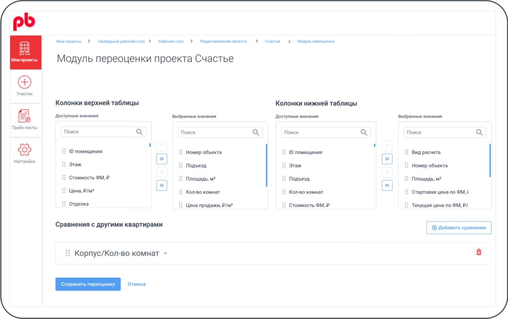Модуль переоценки Profitbase