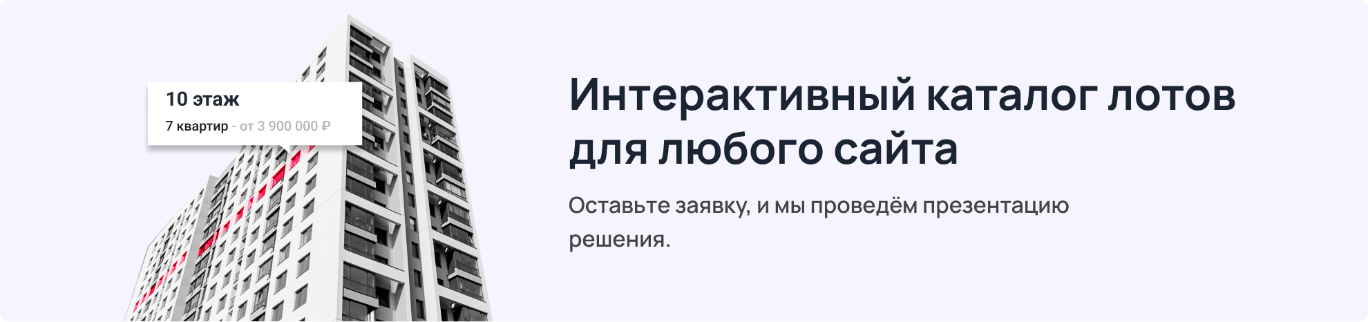 Интерактивный каталог лотов для любого сайта