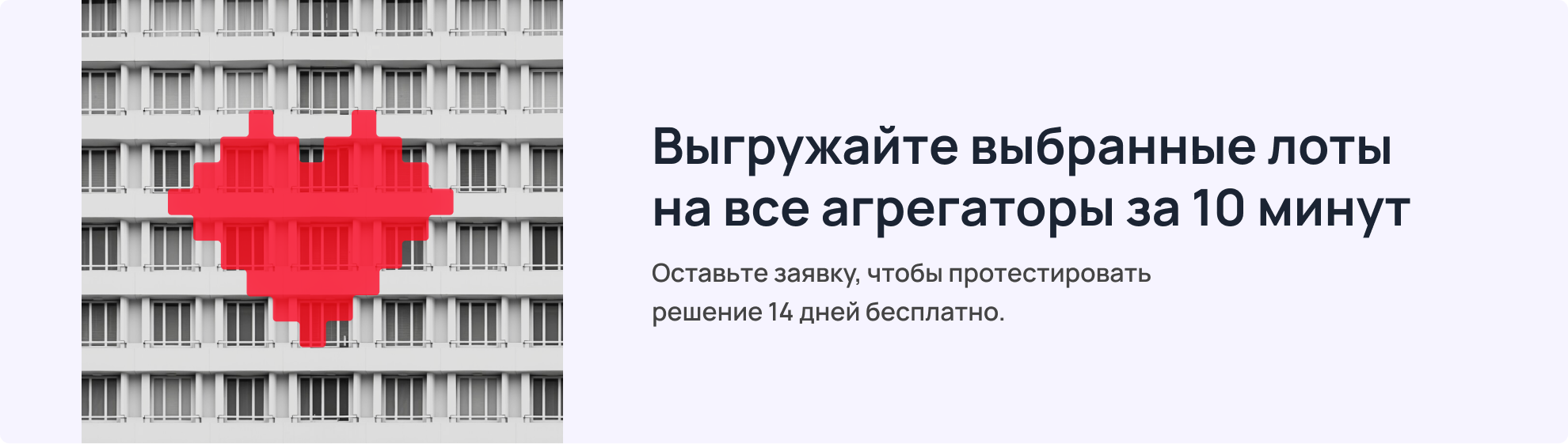 Выгружайте выбранные лоты на все агрегаторы за 10 минут