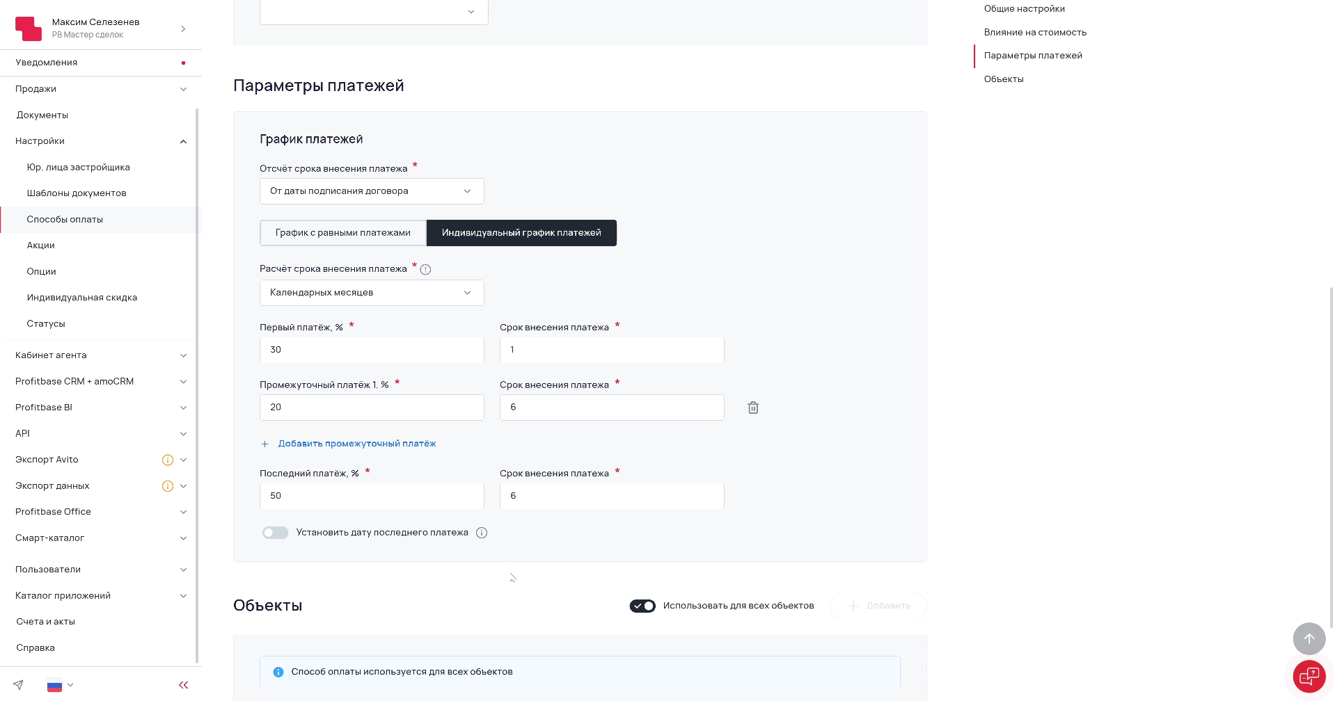 Конструктор способов оплаты: график платежей и работа с сертификатами