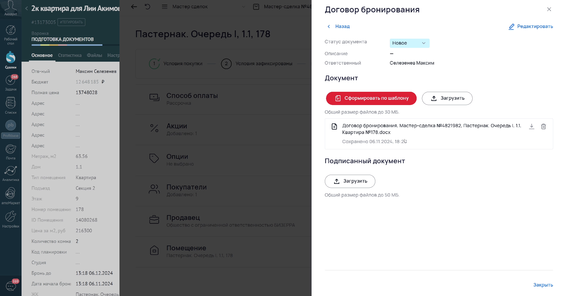 Генерация документов из шаблона