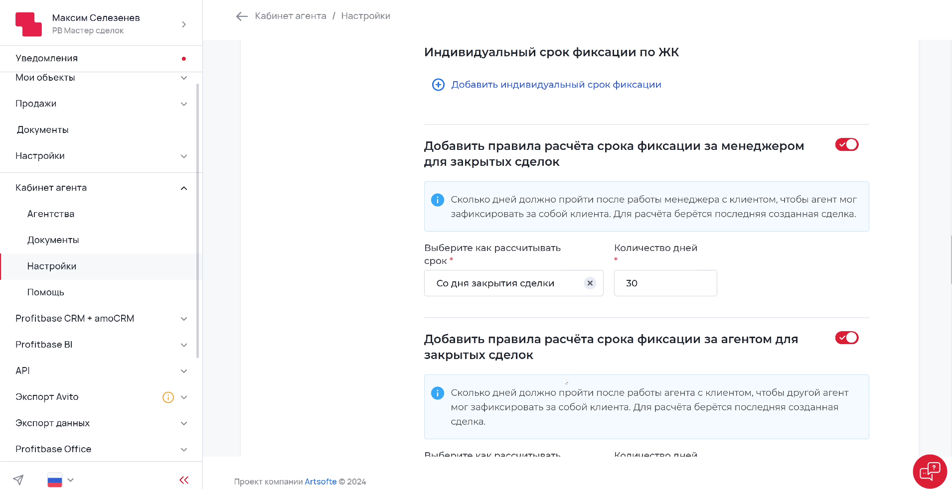 Фиксация клиента в Кабинете агента