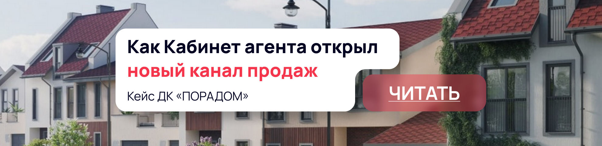 Кабинет агента для работы с агентами по недвижимости 