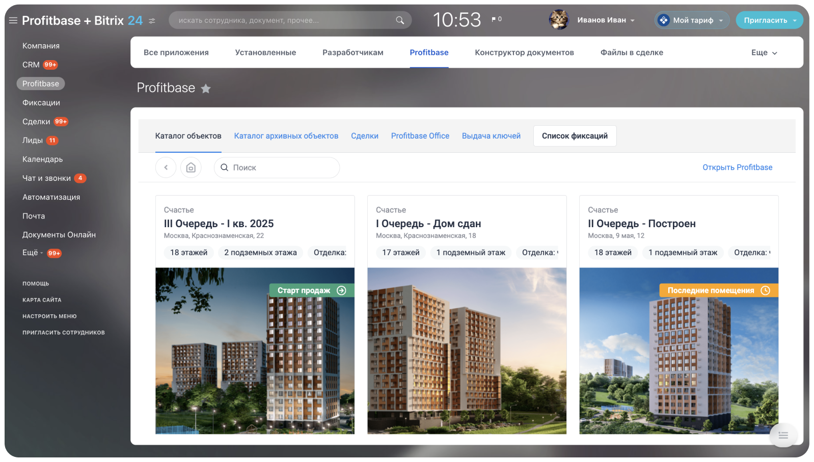 Цифровая экосистема Bitrix24 + Profitbase 