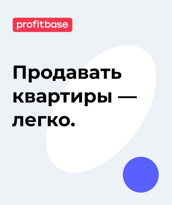 Внедрение Profitbase + Битрикс24 для застройщиков 