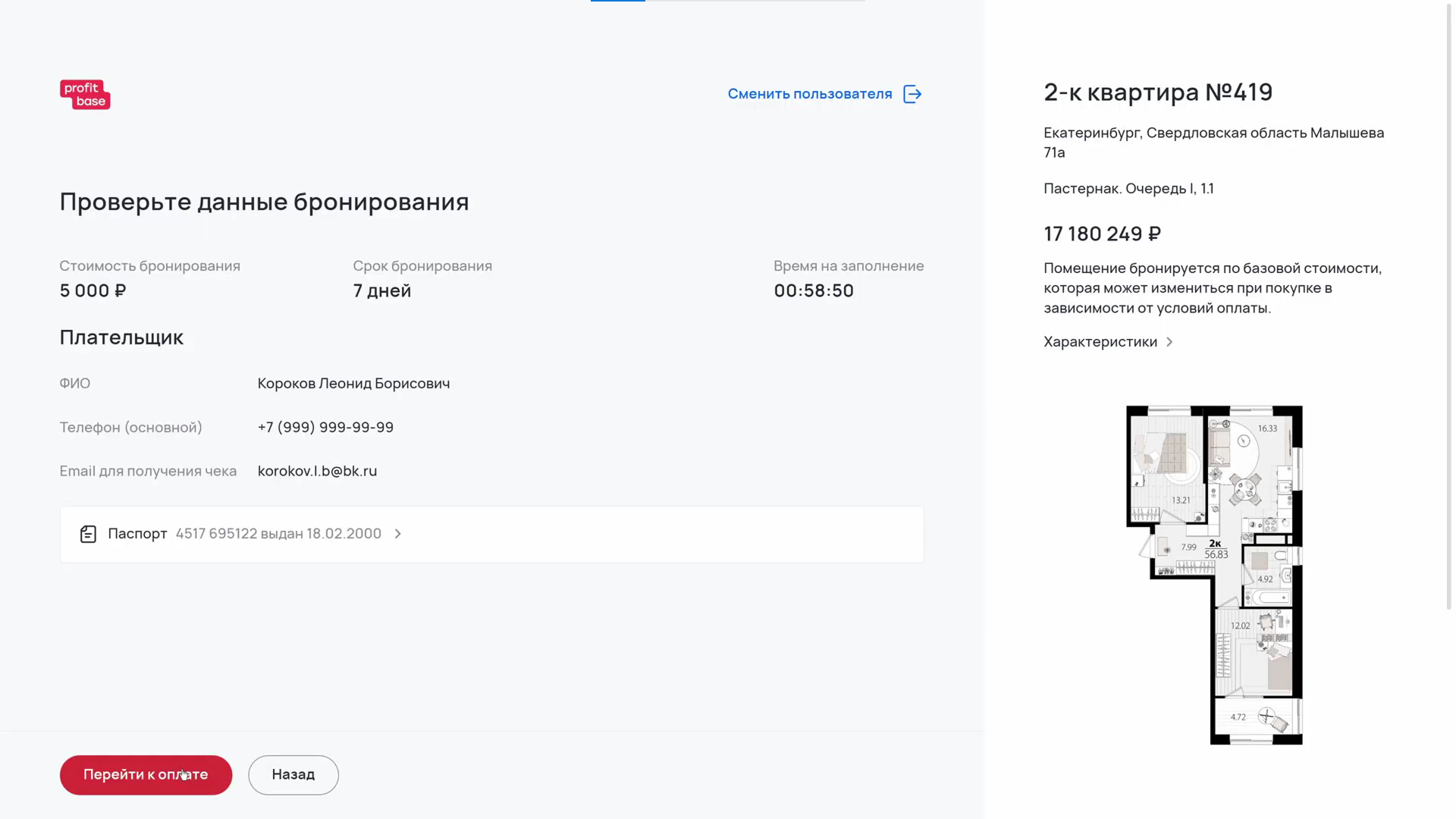 Платное бронирование в Смарт-каталоге Profitbase