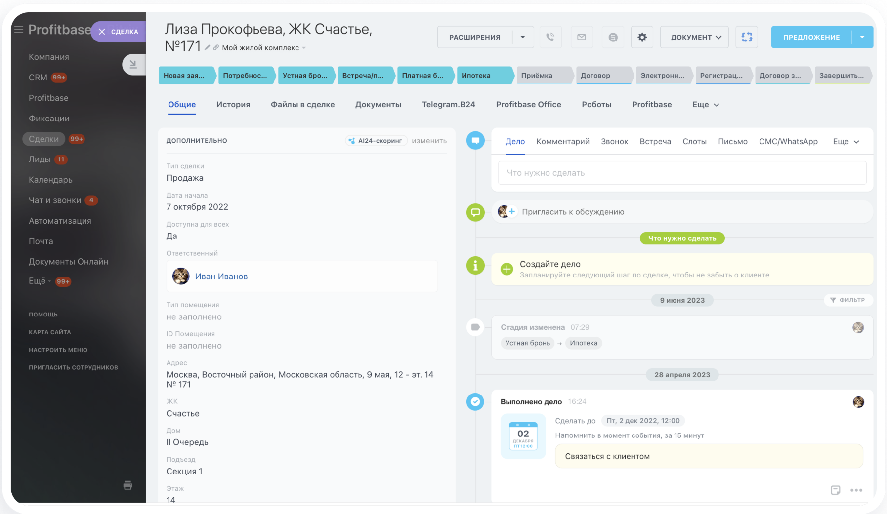 Данные о покупателе в Profitbase для CRM 