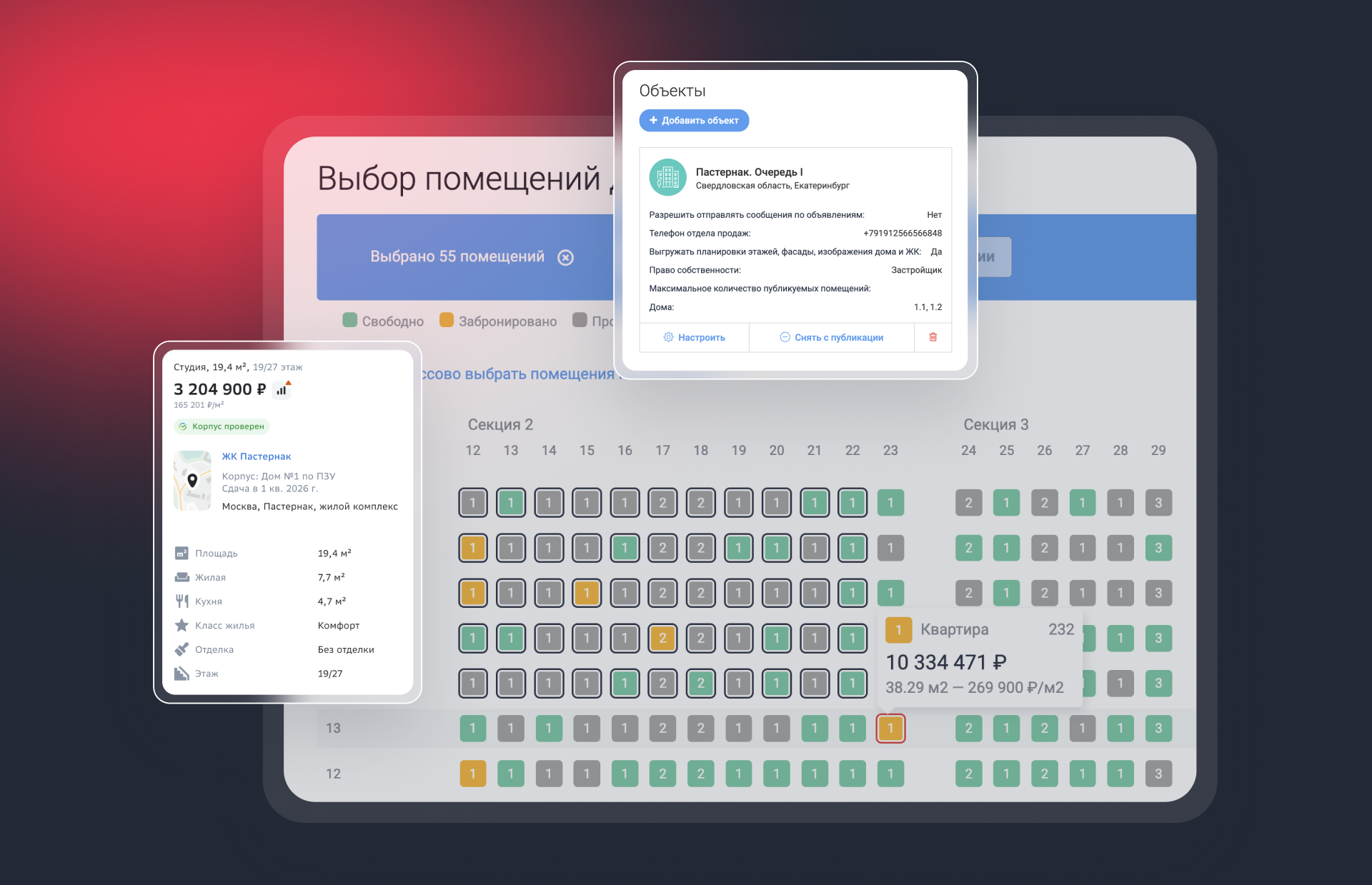 Шахматка квартир Profitbase 