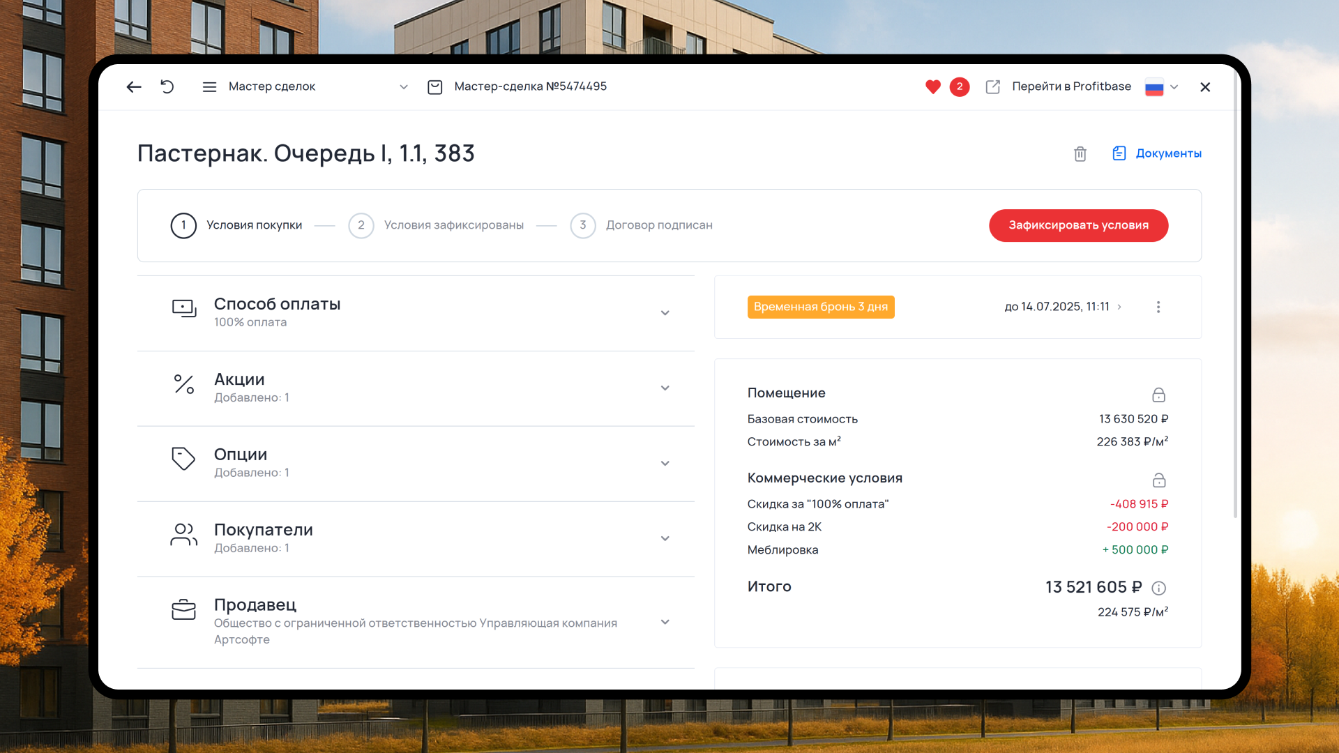 Profitbase для CRM
