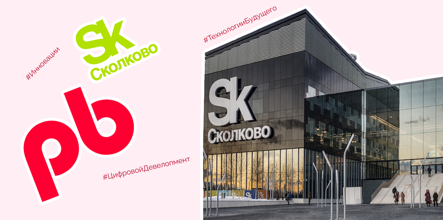Геном инноваций. Profitbase стал резидентом Сколково