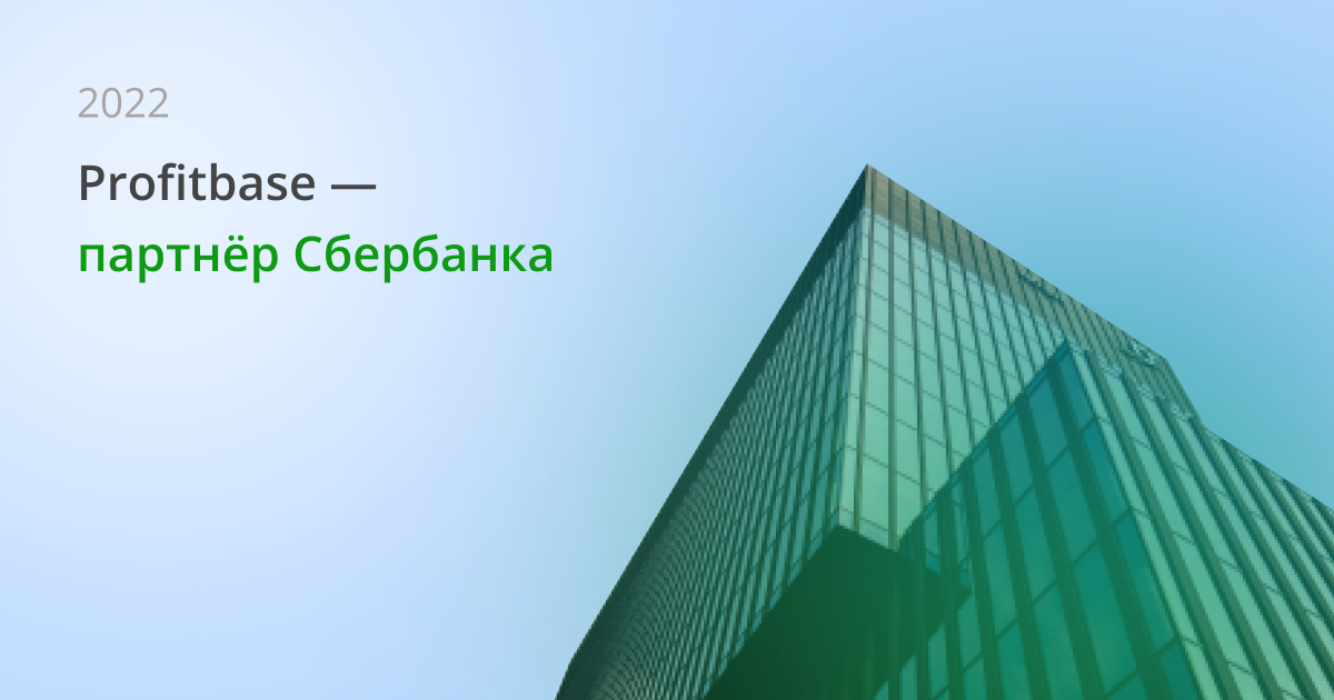 Сбербанк и Profitbase переводят продажи квартир в онлайн