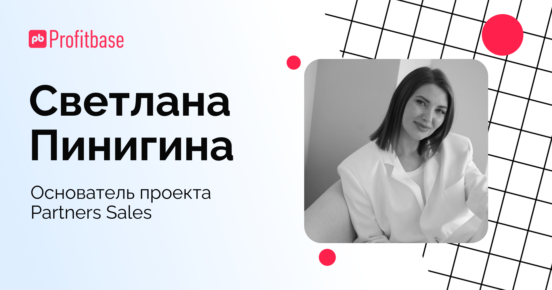 Как застройщикам и агентам прийти к комфортной экосистеме и партнёрским взаимоотношениям