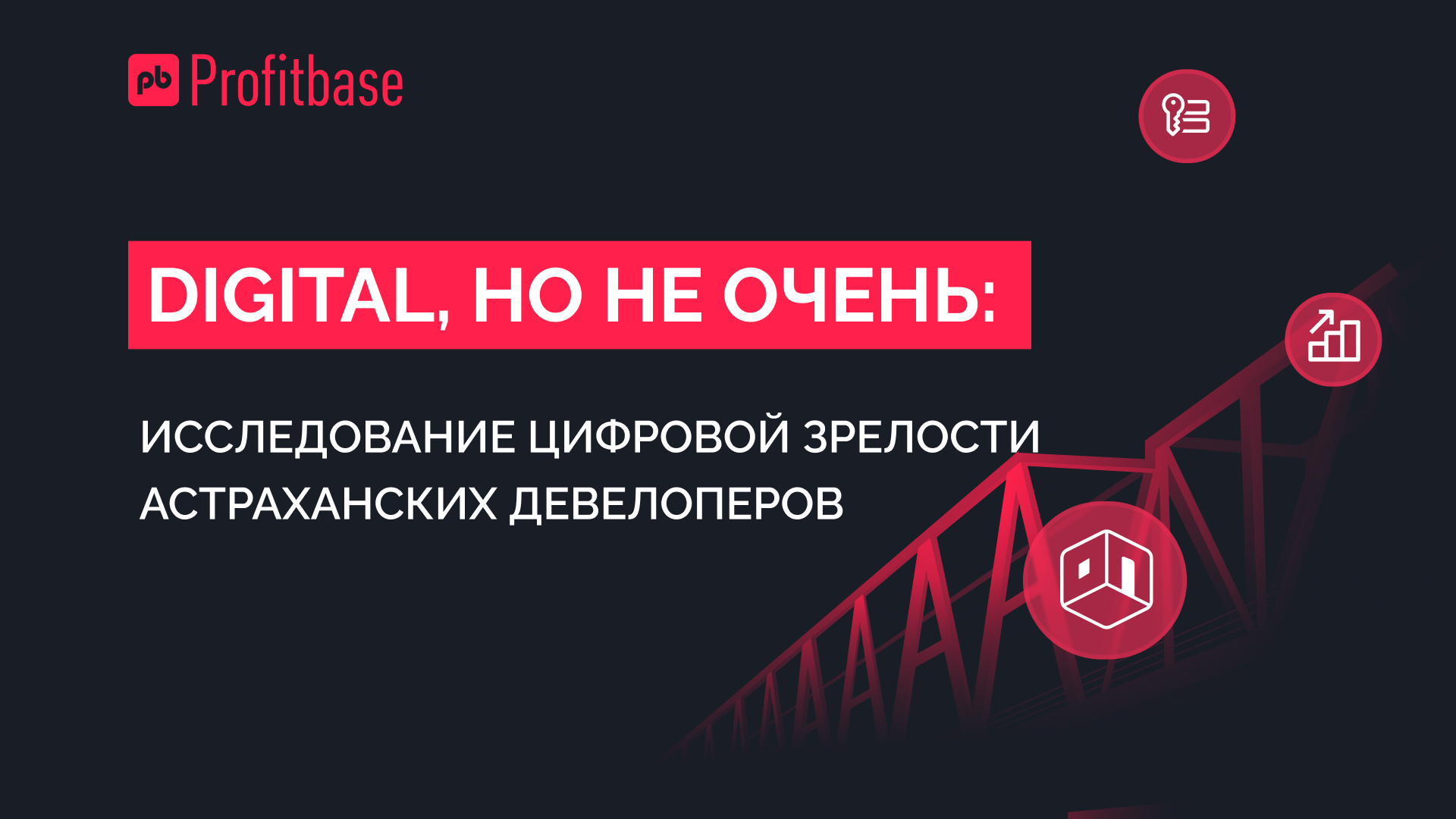 45% астраханских застройщиков теряют клиентов — у них нет сайта