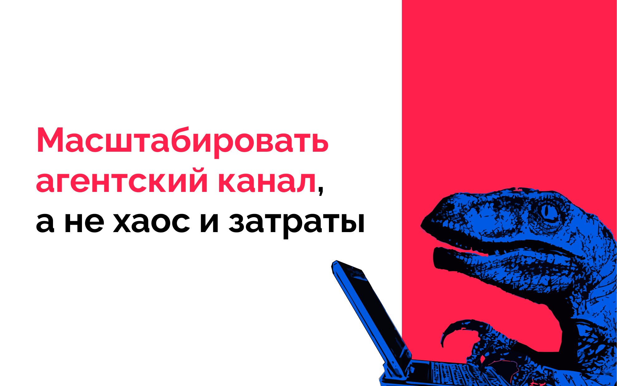 Как понять, что пора автоматизировать работу с агентами