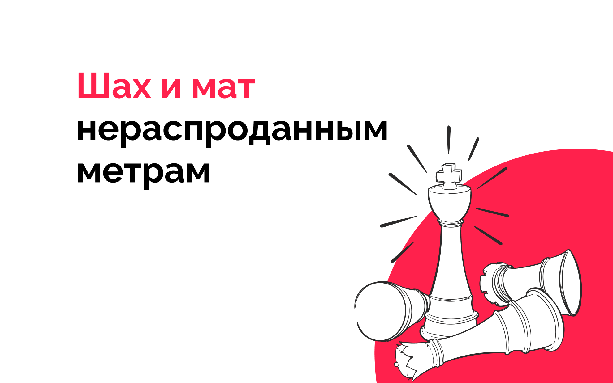 Шахматка квартир для застройщиков