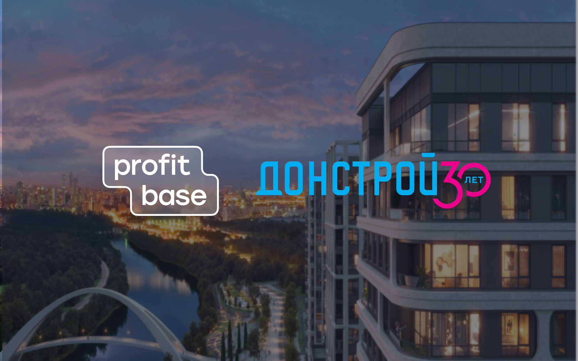 Кейс Донстрой: автоматизировали ценообразование с Profitbase