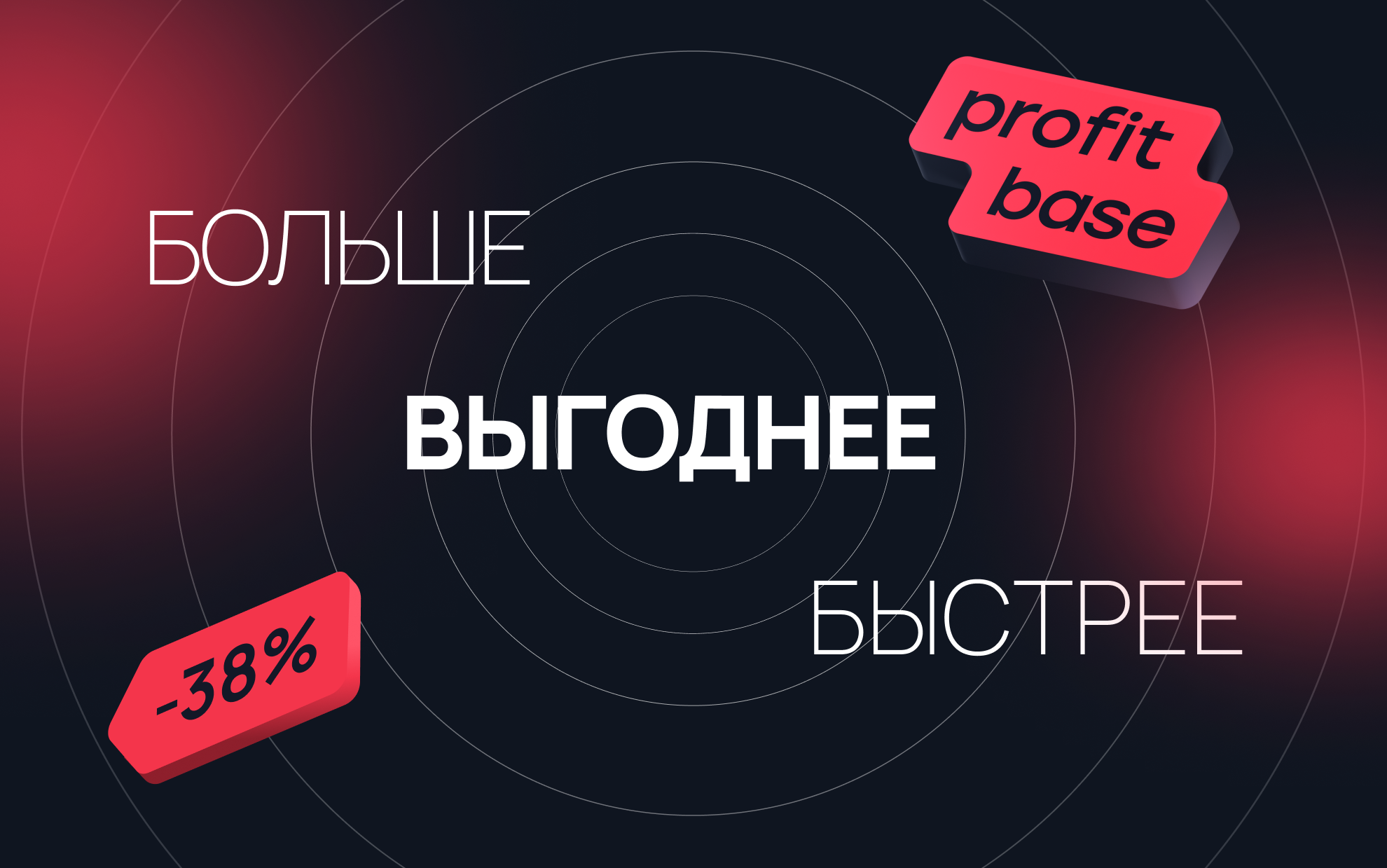 Глобальное обновление цифровой экосистемы для девелоперов Profitbase 