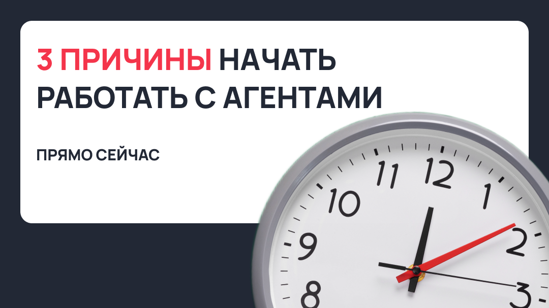 Эффективность агентского канала продаж в сфере недвижимости