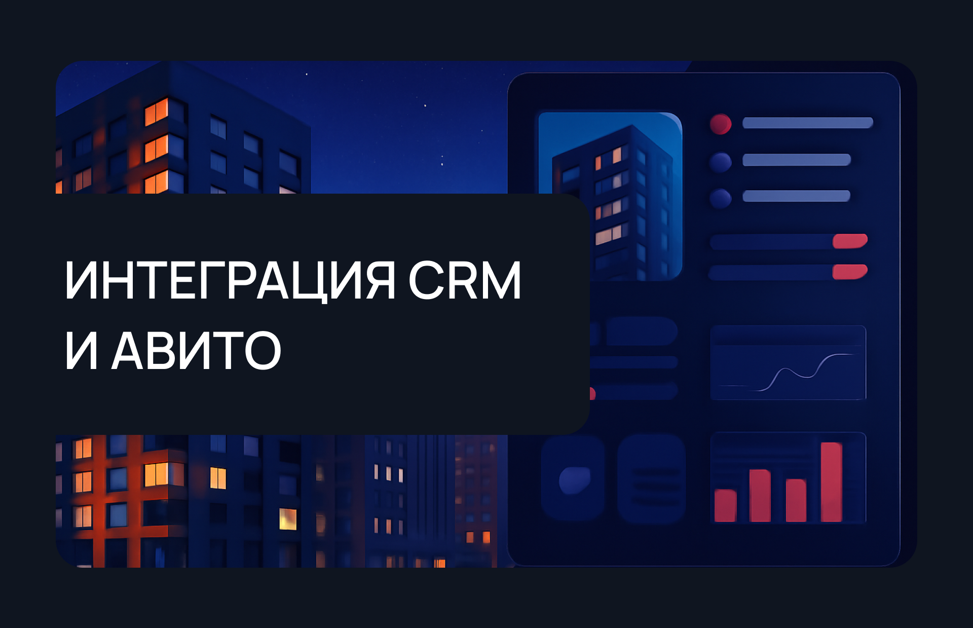 Интеграция СРМ и Авито 