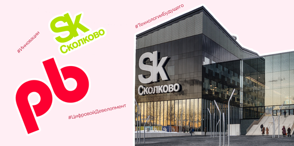 Геном инноваций. Profitbase стал резидентом Сколково