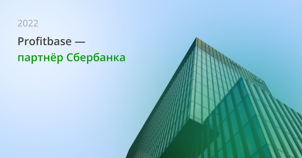 Сбербанк и Profitbase переводят продажи квартир в онлайн