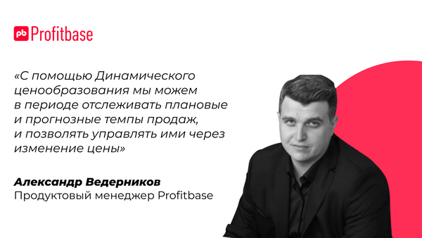 Динамическое ценообразование для управления темпов продаж
