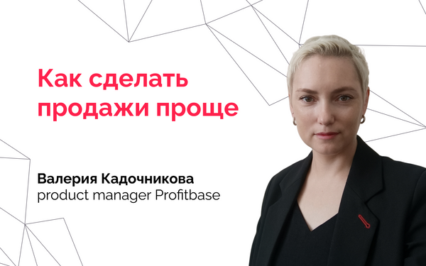 «Как девелоперу сделать продажи проще»: e-commerce механики в CRM