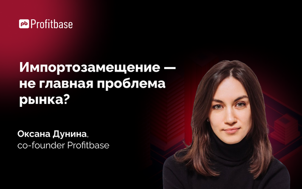 Софт есть, а цифровизации не произошло: Оксана Дунина на конференции Сбера о том, почему импортозамещение — не главная проблема рынка