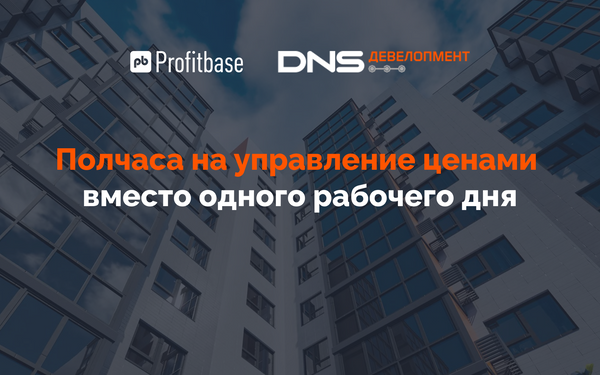 Динамическое ценообразование Profitbase