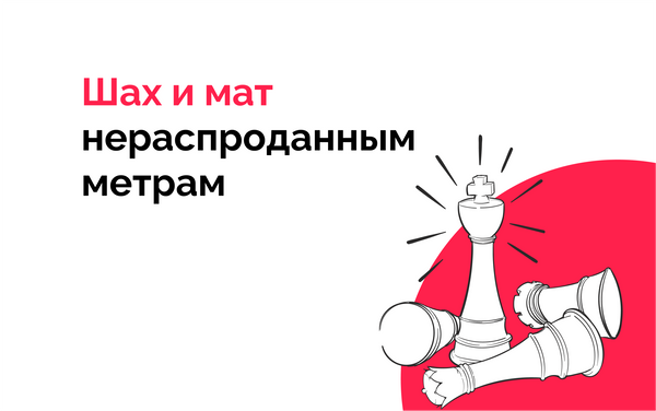 Шахматка квартир для застройщиков