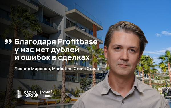 Внедрение Profitbase для Crona Development