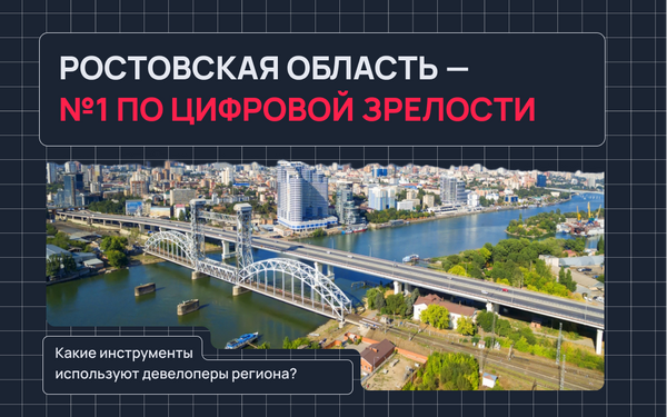 Инструменты для цифровой трансформации застройщиков