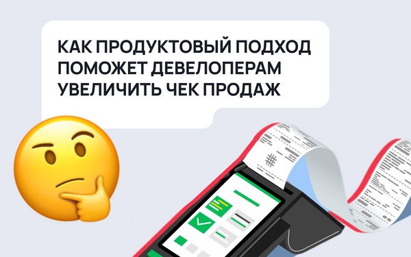 Статья Profitbase: как продуктовый подход поможет девелоперам увеличить чек продаж