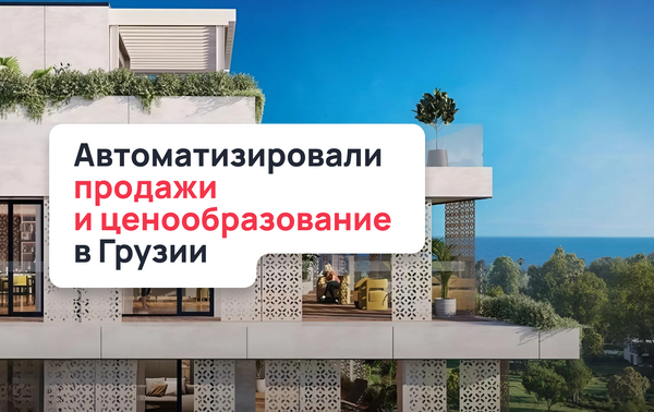 Автоматизировали продажи и ценообразование в Грузии | Кейс Profitbase