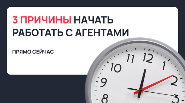 Эффективность агентского канала продаж в сфере недвижимости