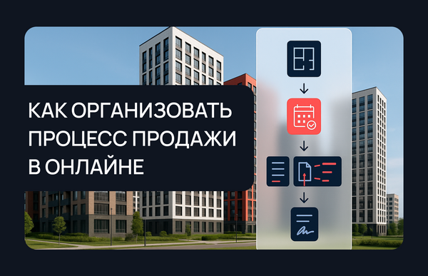 Как организовать процесс продажи недвижимости в онлайне 